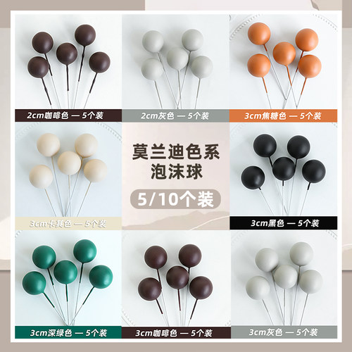 10枚莫兰迪色系装饰圆球烘焙插件