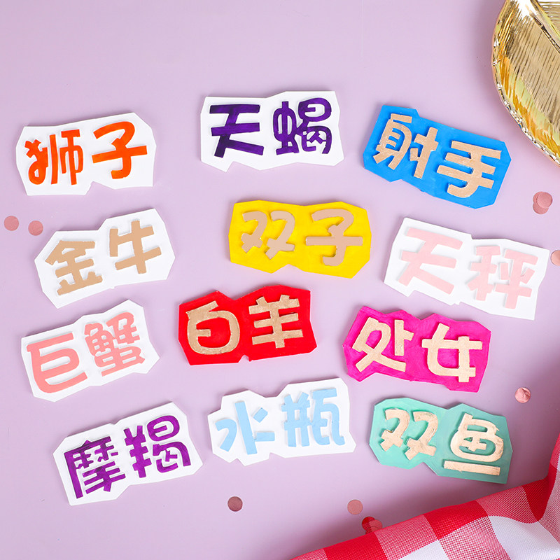 十二星座字牌原创个性翻糖硅胶模具星座DIY棒棒糖牌模