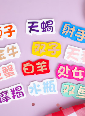 十二星座字牌DIY翻糖硅胶模具