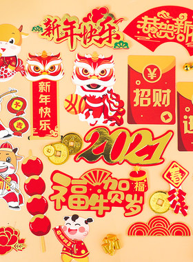 2021新年红金插牌插件