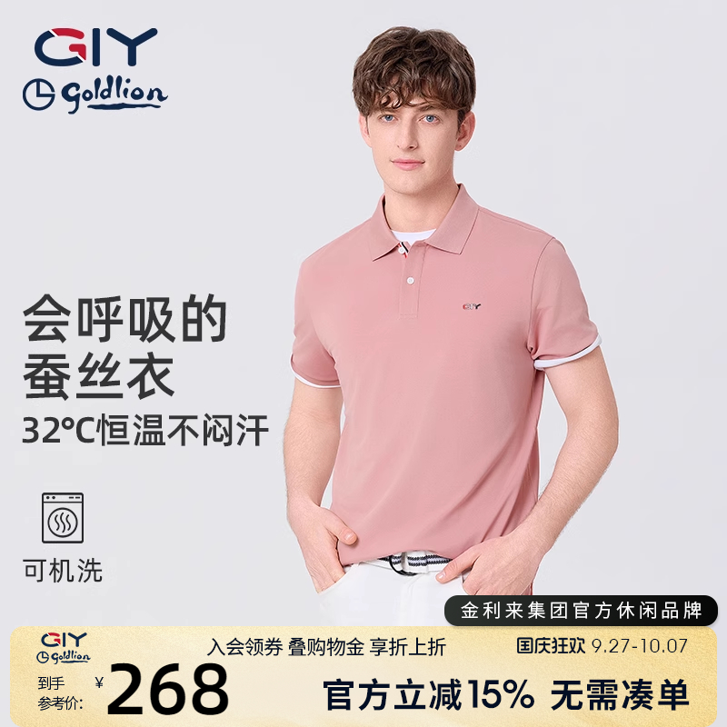 【含桑蚕丝】金利来GY男士短袖t恤夏户外休闲翻领T恤上衣polo衫