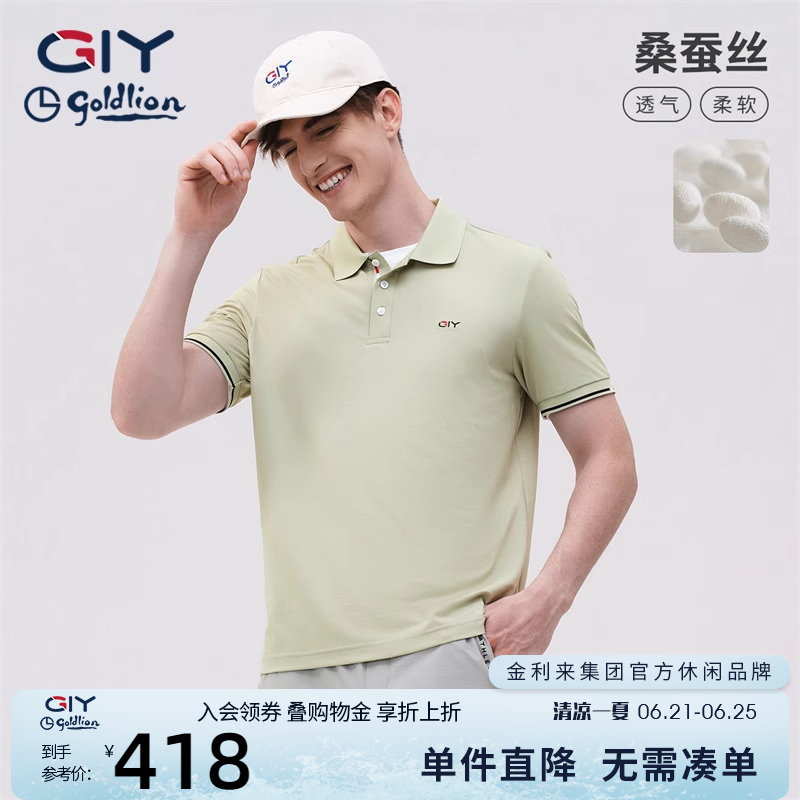 【含桑蚕丝】金利来GY高端短袖POLO衫男士夏季高级长绒棉半袖T恤