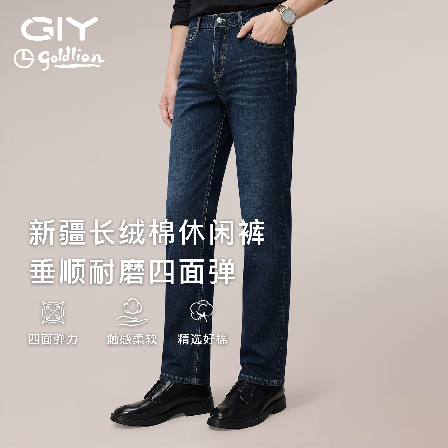 金利来GY男士修身高弹牛仔裤
