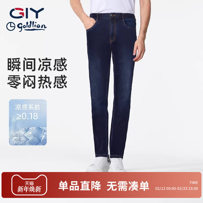 金利来GY凉感牛仔裤男26春上新修身直筒弹力男裤新款休闲超薄长裤