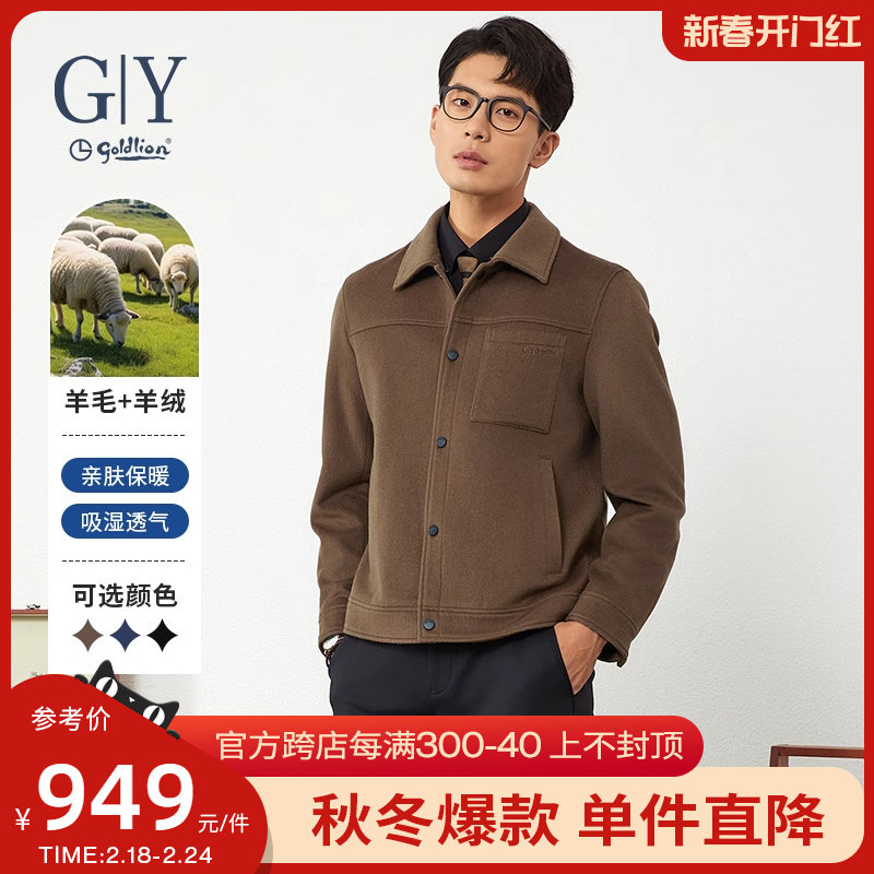 【含山羊绒】金利来GY夹克男士2023秋冬季轻奢加厚柔软亲肤外套男