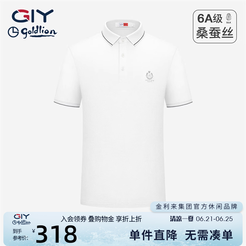 【含桑蚕丝】金利来GY夏季新款短袖t恤男士翻领polo衫薄款冰丝T恤