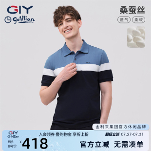 夏季 POLO衫 男装 休闲翻领撞色上衣 新款 含桑蚕丝 金利来GY短袖