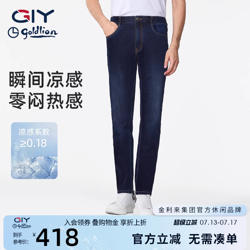金利来GY凉感牛仔裤男夏季薄款修身直筒弹力男裤新款休闲超薄长裤