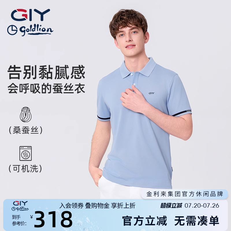 【含桑蠶絲】金利來GY短袖POLO衫2025夏休閑百搭T恤翻領(lǐng)上衣潮男