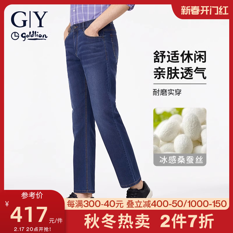 【含桑蚕丝】金利来GY牛仔长裤男秋冬季休闲百搭莱赛尔天丝裤子