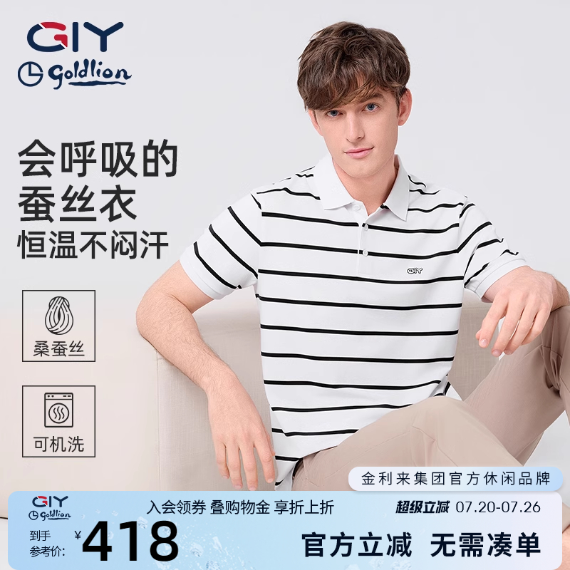 【含桑蠶絲】金利來GY短袖POLO衫條紋翻領(lǐng)T恤夏新款休閑上衣百搭