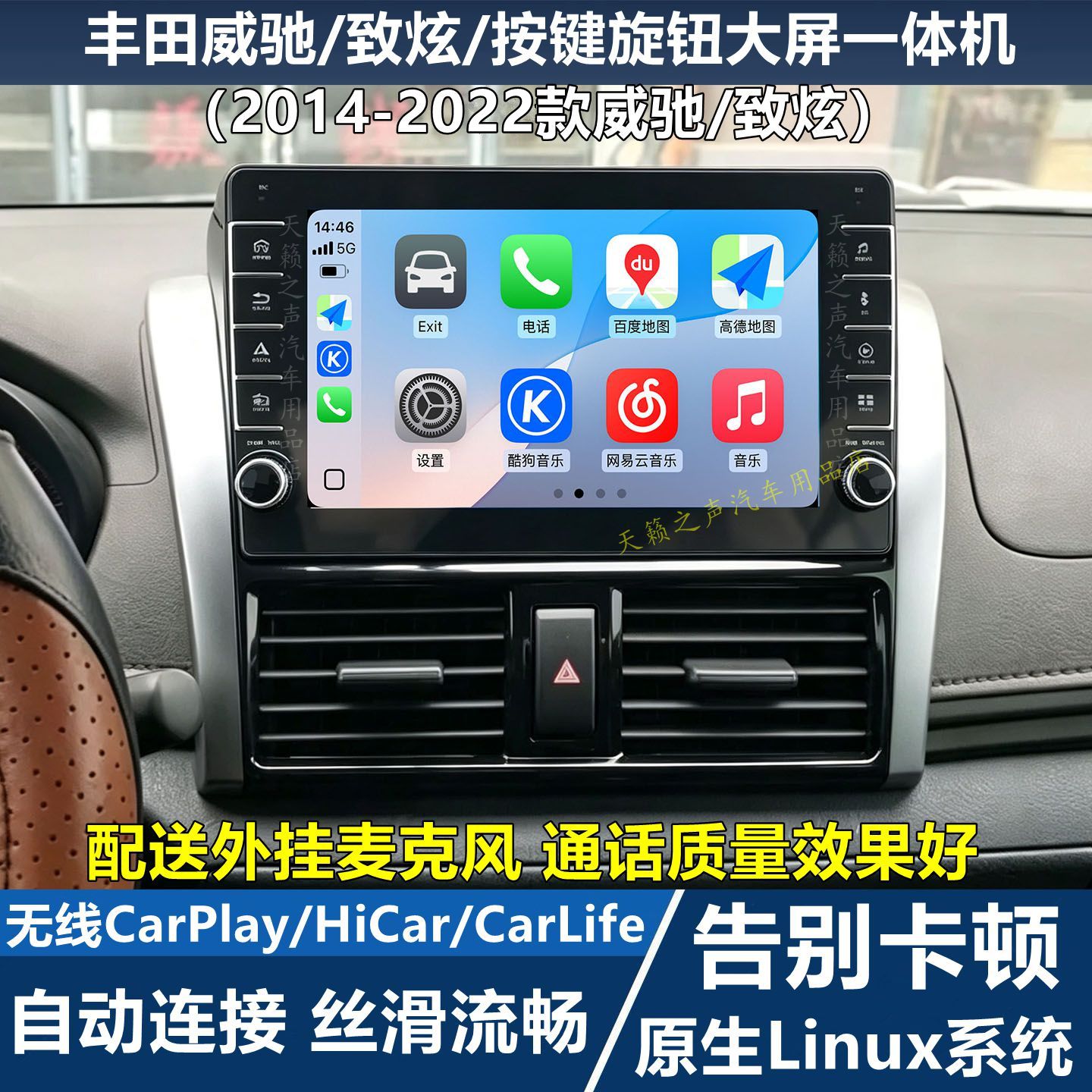 无线carplay汽车中控大屏导航一体机适用于丰田威驰致炫致享改装