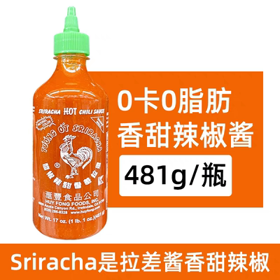 是拉差瓶蒜蓉美国低脂辣椒红公鸡
