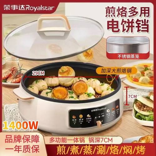 荣事达多功能电炒锅家用