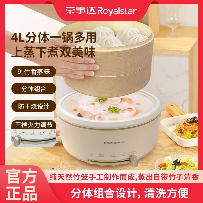 荣事达电煮锅多功能小笼包