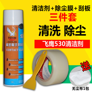 包邮三件套飞鹰牌530精密电子清洁剂屏幕清洁液手机/电脑除尘贴膜