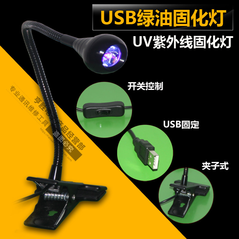 mobile phone repair Green oil Curing lamp UV Ultraviolet lamp Quick drying Green oil glue UV light USB power supplyin the Decoration main material , Light source , Other sources  category - from Buy2taobao.com to provide professional Taobao agent buy service