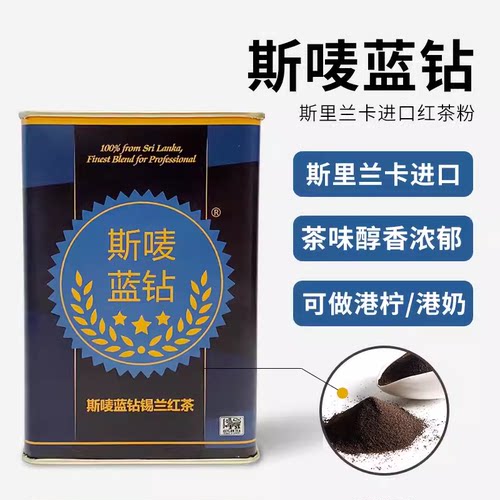 蓝钻锡兰红茶斯唛港式奶茶专用