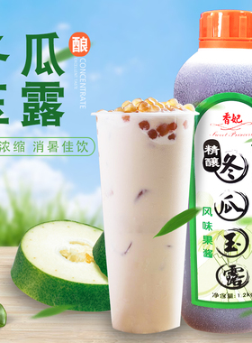 香妃冬瓜玉露烤奶汁960ml瓶装冬瓜茶益禾堂糖浆冲调果汁饮品原料