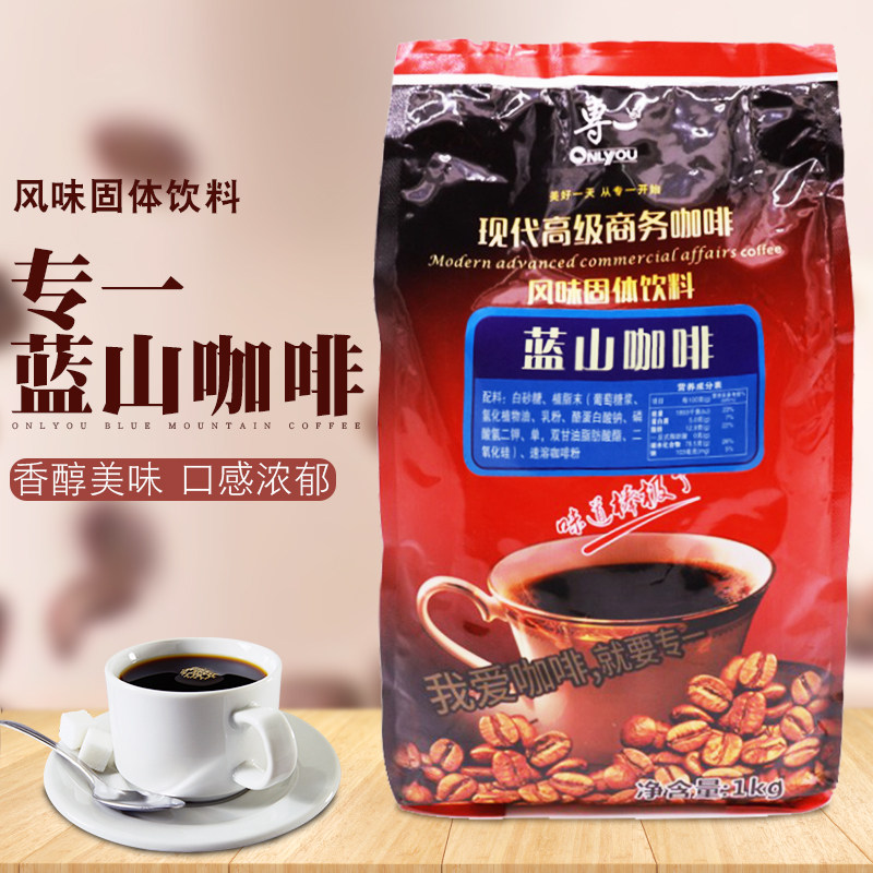热饮专一速溶经典蓝山咖啡粉袋装1kg香浓丝滑三合一冲调饮品原料