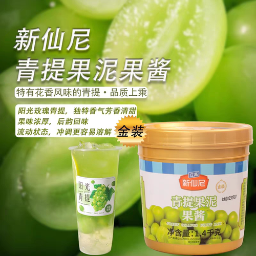 新仙尼青提果泥沙冰商用果酱