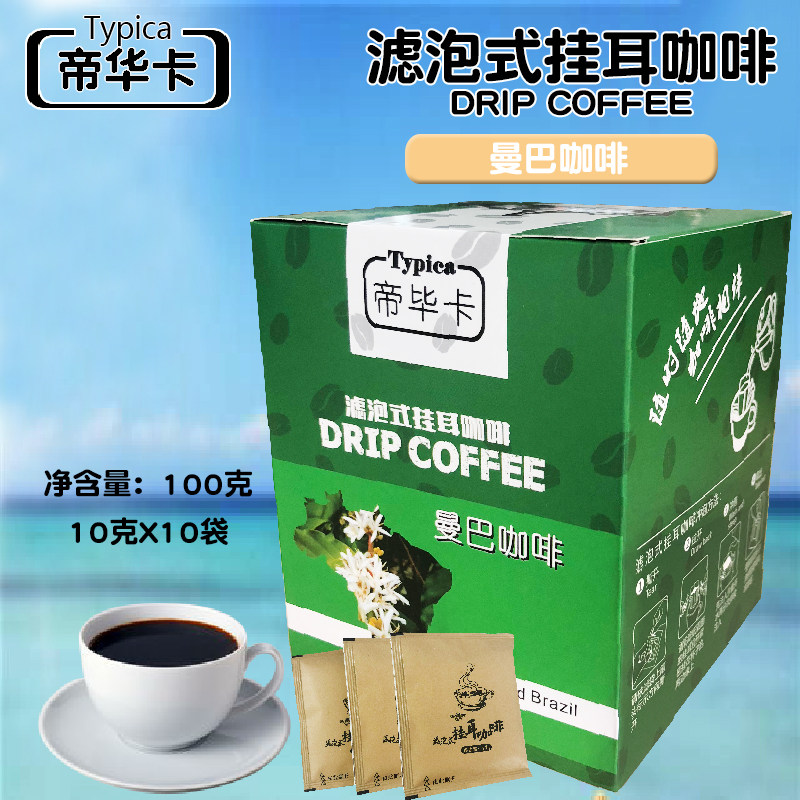 曼特宁咖啡粉手冲滤泡挂耳旅行包
