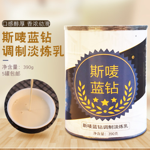 斯唛蓝钻淡奶调制炼乳西米露原料