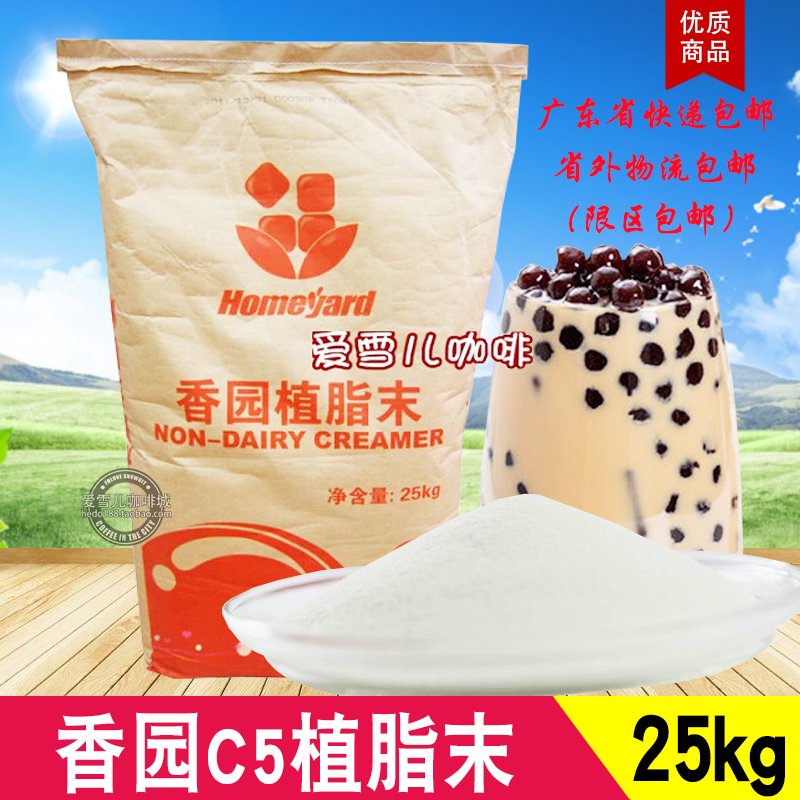 香园植脂末C5奶精奶茶伴侣原料