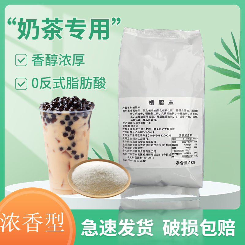 香妃奶精粉1kg装奶茶甜品蛋糕店咖啡优质伴侣顺滑香浓植脂末商用