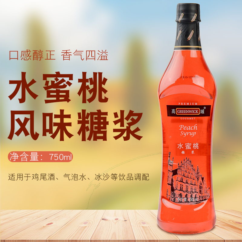 高域水蜜桃风味糖浆750ml香蜜饮料果露奶茶甜品鸡尾酒用商用原料
