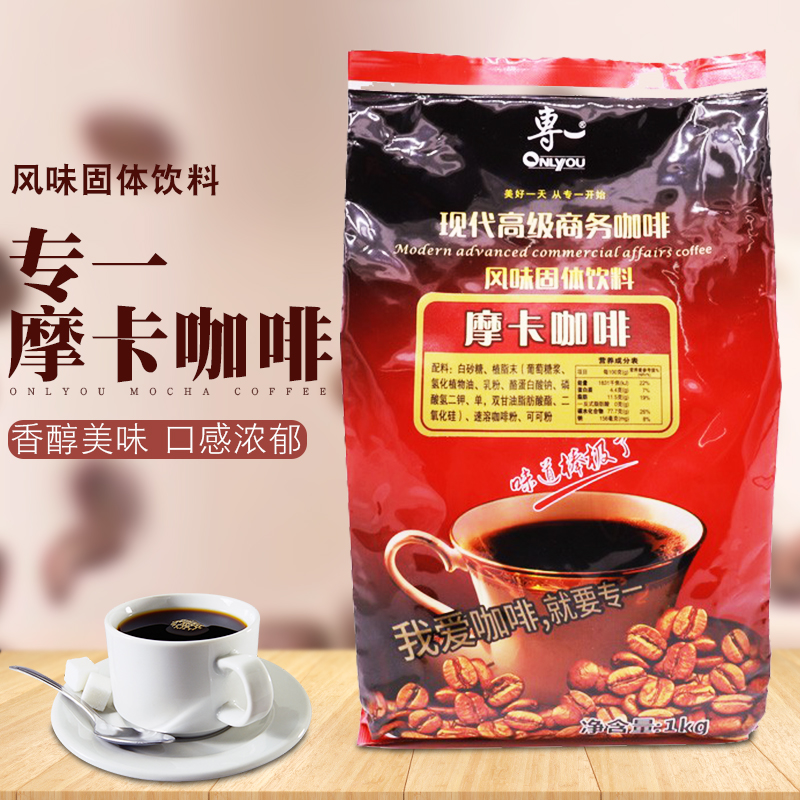 专一三合一速溶摩卡咖啡粉冲饮品