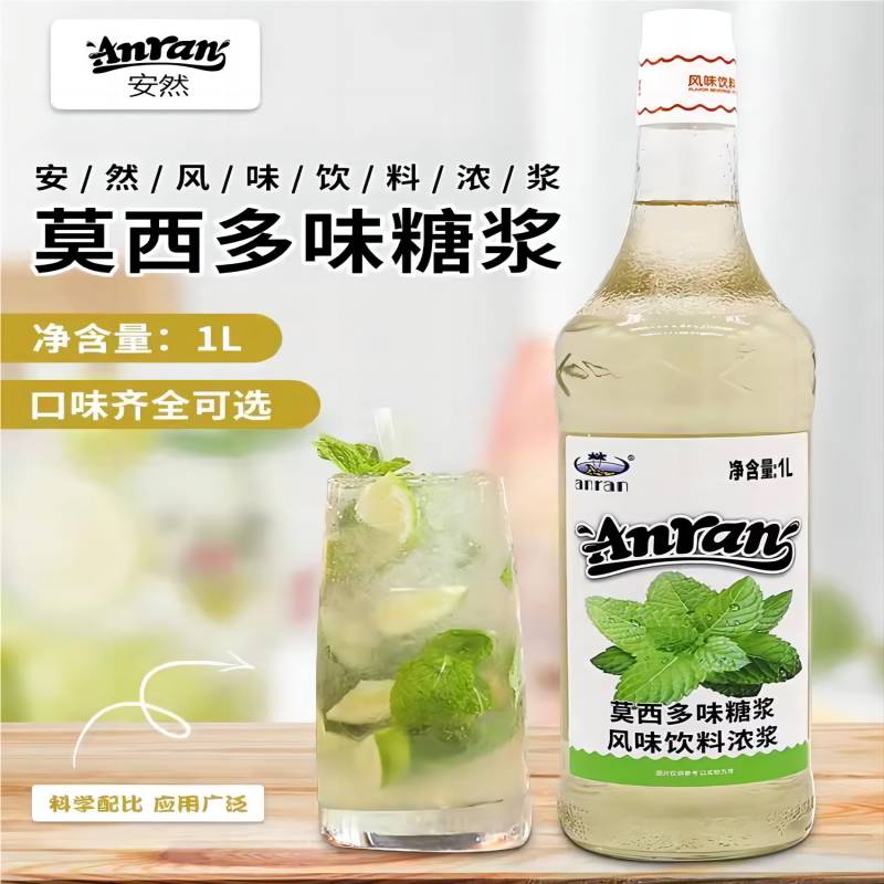 莫西多糖漿咖啡雞尾酒茶飲果露