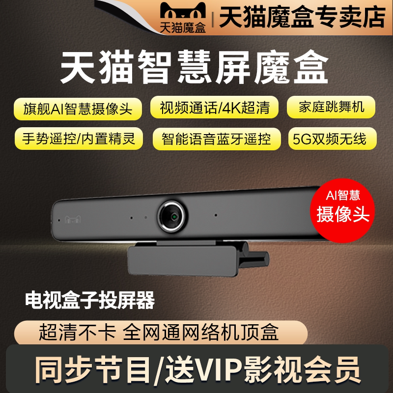 天猫智慧屏魔盒智能语音高清电视盒子网络机顶盒全网通手机投屏