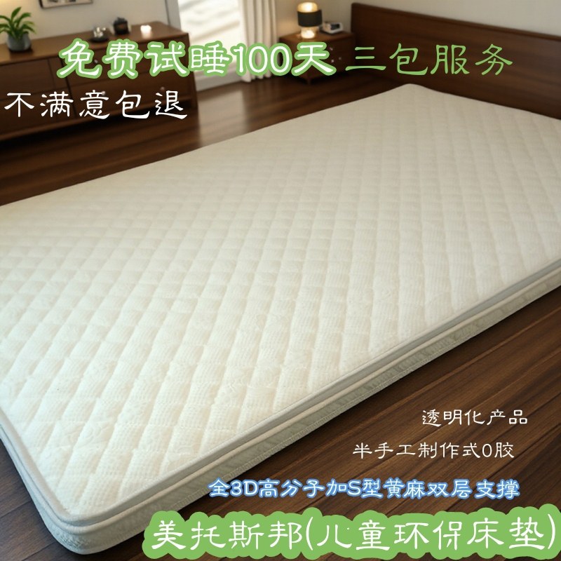支持试睡100天(美托斯邦儿童环保床垫)正反软硬护脊腰健康设计,住宅家具,椰棕床垫,淘宝优惠券,粉丝福利购,淘宝优惠卷