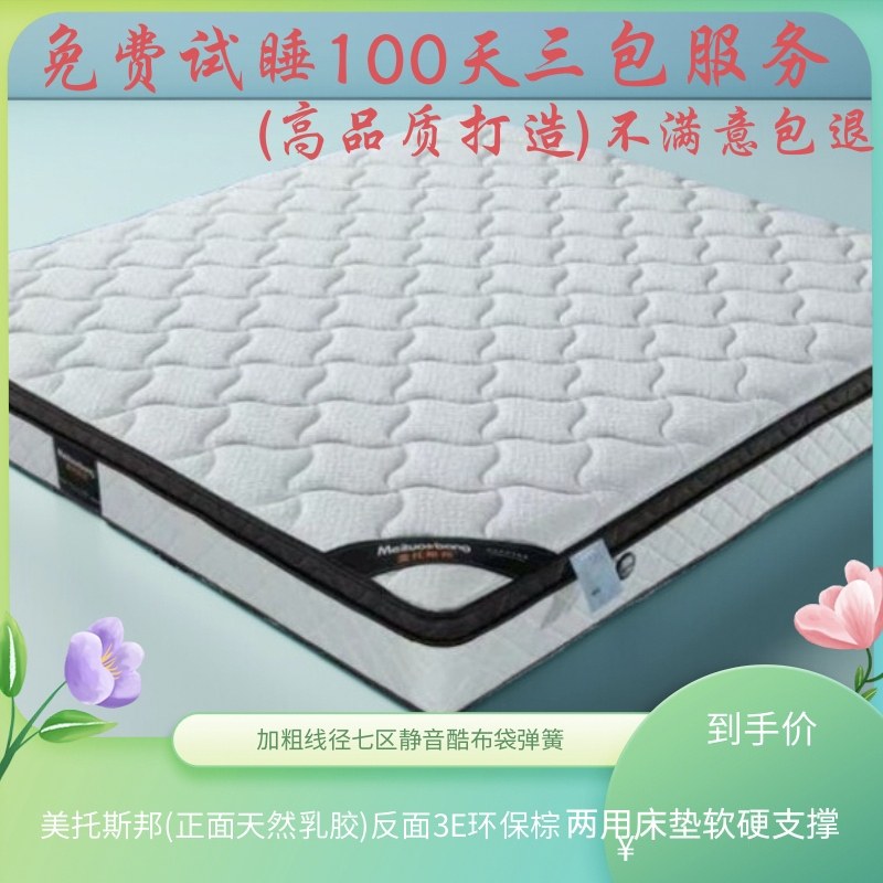 美托斯邦护腰床垫乳胶椰棕加粗2.3线径七区静音酷布袋弹簧软硬两