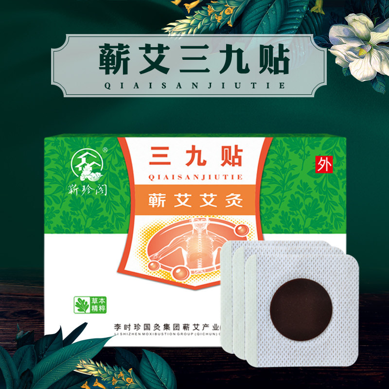 湖北蕲春温灸蕲艾灸穴位贴冬季儿童三九三伏艾草肚脐贴集团旗舰店