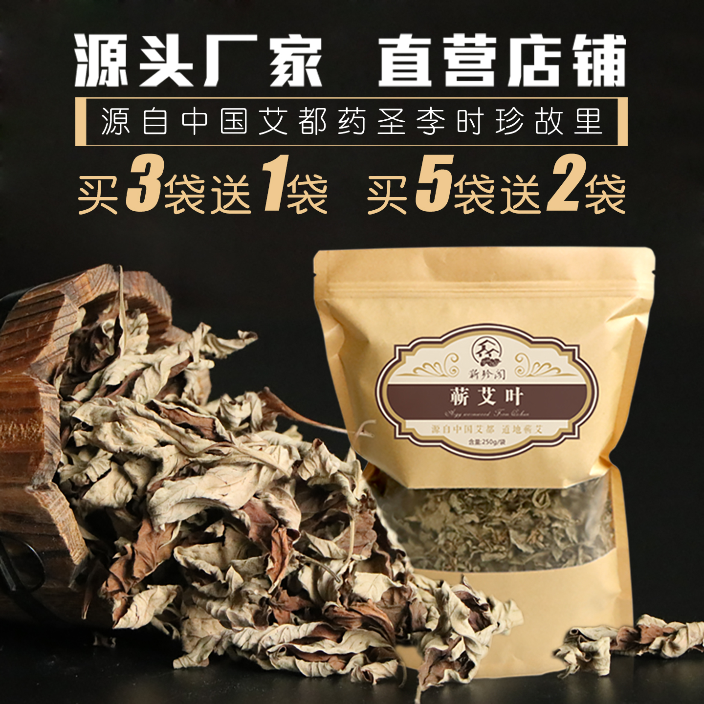 蕲珍阁250克每袋泡脚泡澡蕲艾叶