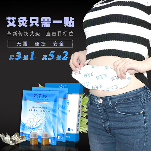 艾灸贴热敷贴艾灸贴蕲珍阁