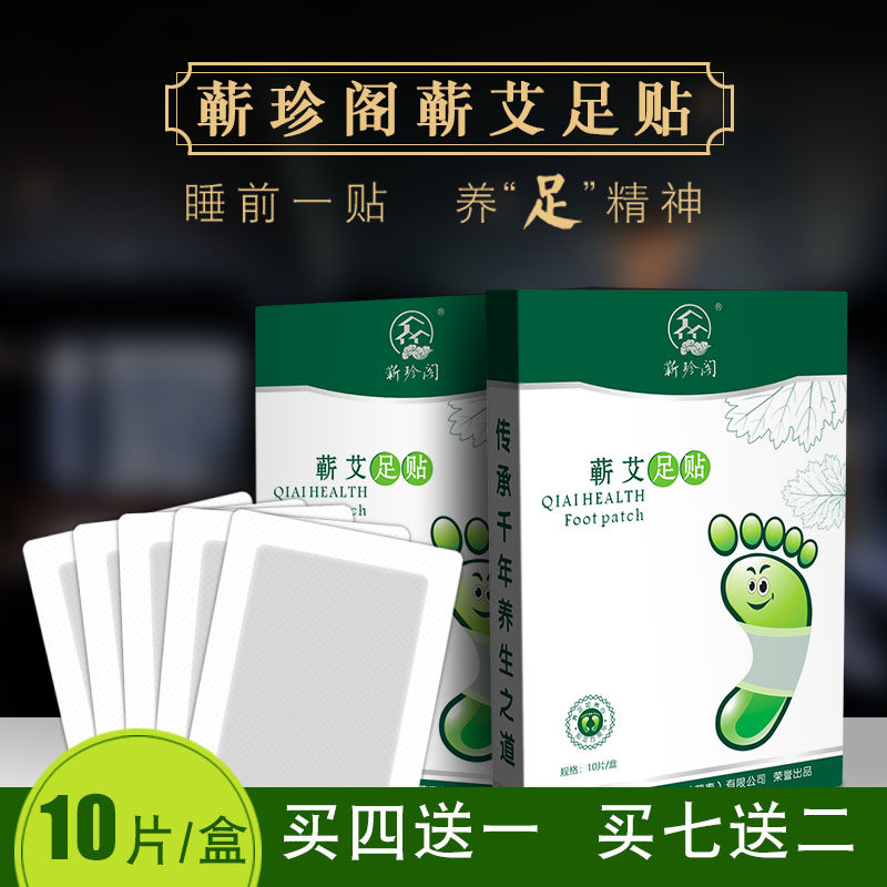 湖北蕲春蕲珍阁蕲艾足贴片装艾条李时珍艾灸盒艾叶艾贴三伏温灸