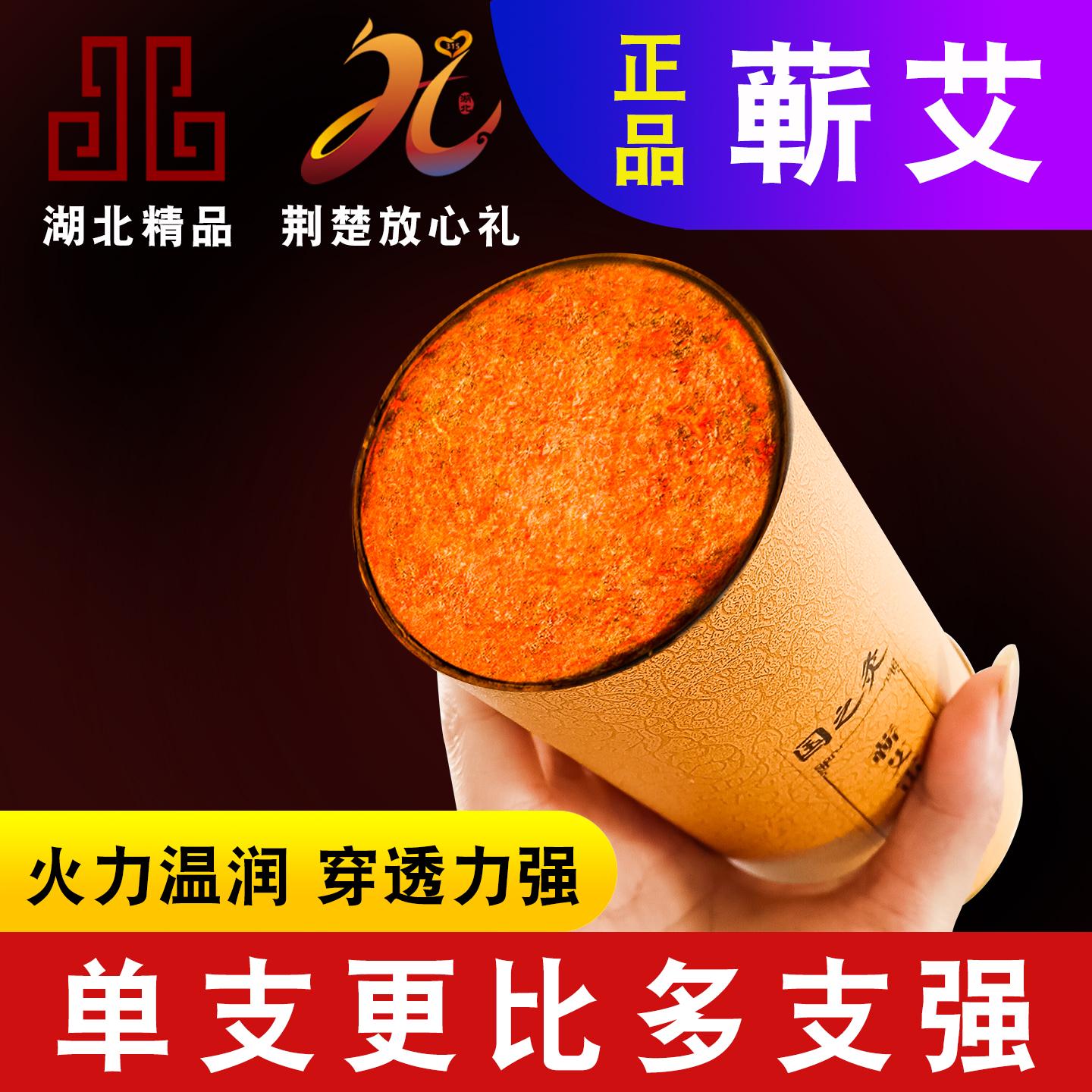 蕲珍阁雷火灸蕲艾加粗加大