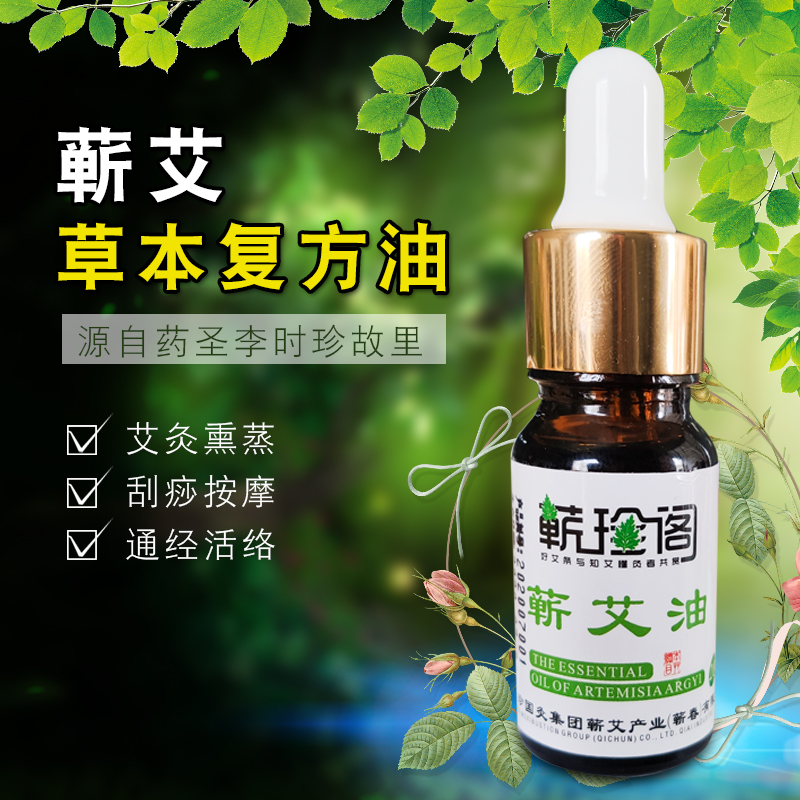 通经络精油蕲珍阁按摩蕲艾