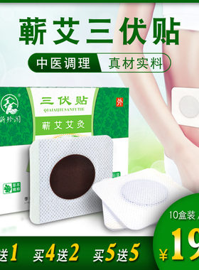 艾脐贴蕲艾草三伏贴正品冬病夏治艾灸膏药贴家用正品肚脐贴艾灸贴