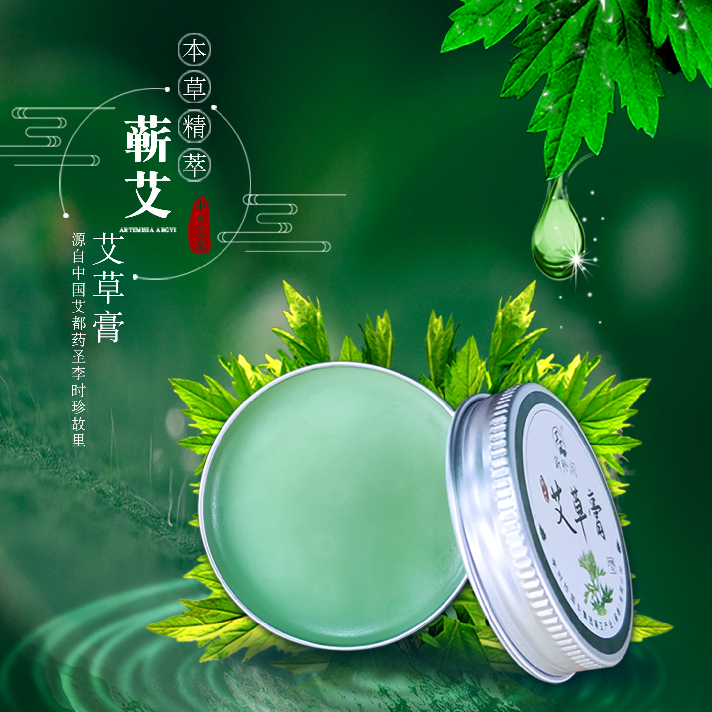 蕲艾薄荷艾草膏清凉油灸膏艾灸泥家用精油按摩开穴母婴儿儿童专用