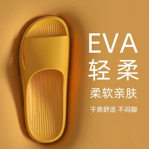靓蒂芬情侣EVA居家拖鞋透气软底