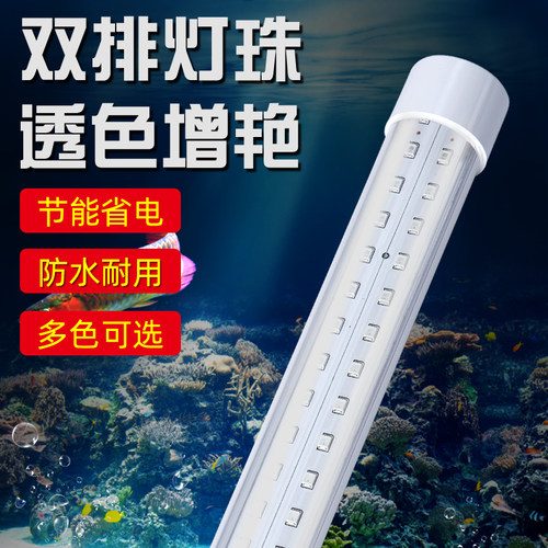 荧森照明超亮双排灯珠鱼缸灯LED防水灯管七彩增艳三基色红照明灯
