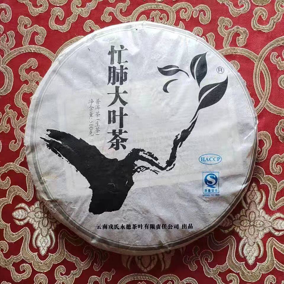 勐库戎氏 2010年忙肺大叶茶 500克/饼 普洱茶生茶