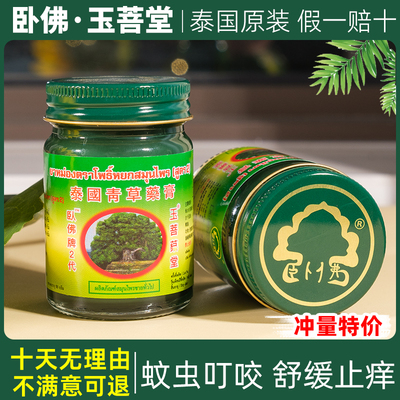 冲量特价泰国青草药膏蚊虫叮咬