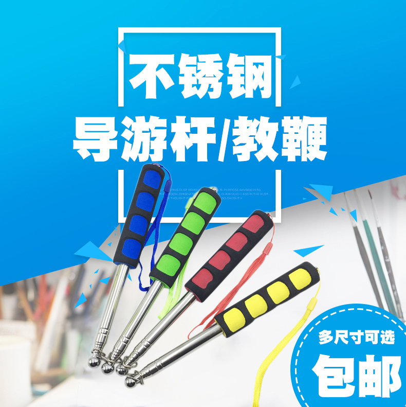 伸缩2米不锈钢教棒导游旗杆