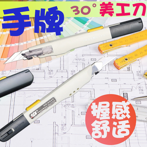 sdi手牌30度尖角墙布汽车美工刀
