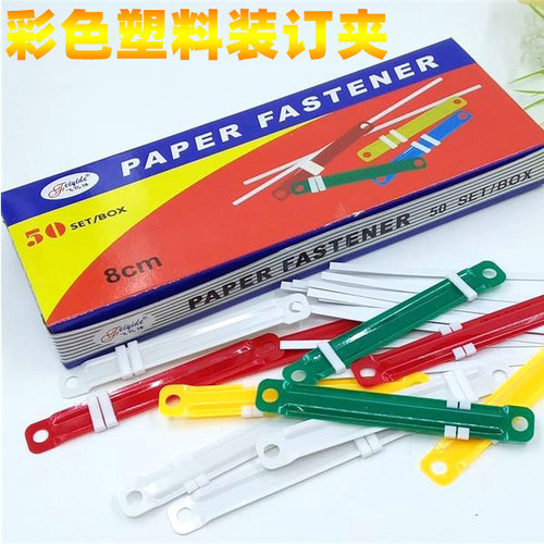 彩色活页文件孔开合装订塑料双孔